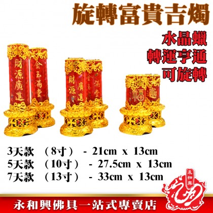 永和興電動旋轉果凍蠟燭/賀年燭/新年蠟燭/初一十五/果凍蠟燭/旋轉蠟燭/電動蠟燭-WingWohHing Jelly Candle
